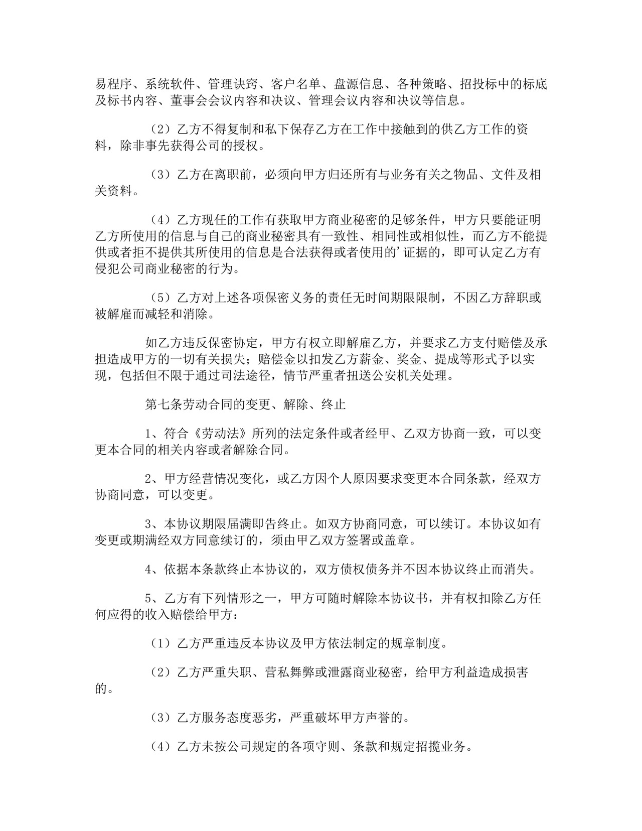 经纪人劳动合同.doc