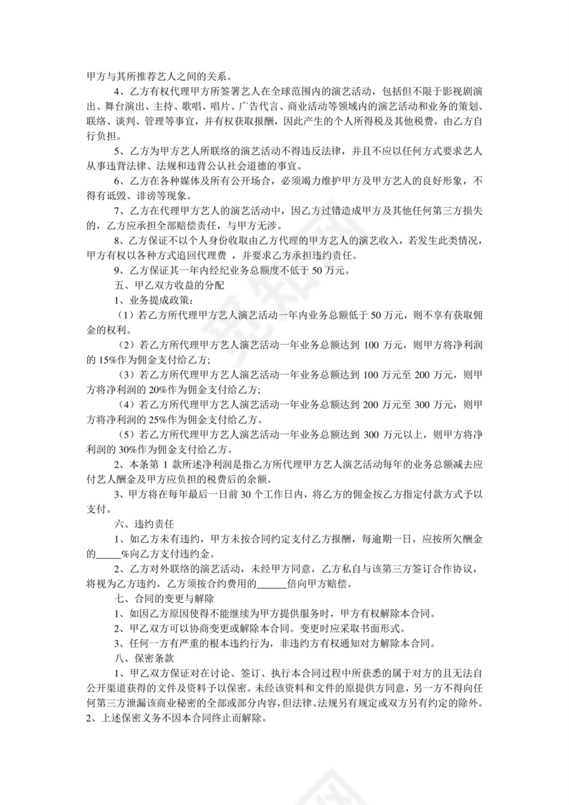 经纪人劳动合同.doc