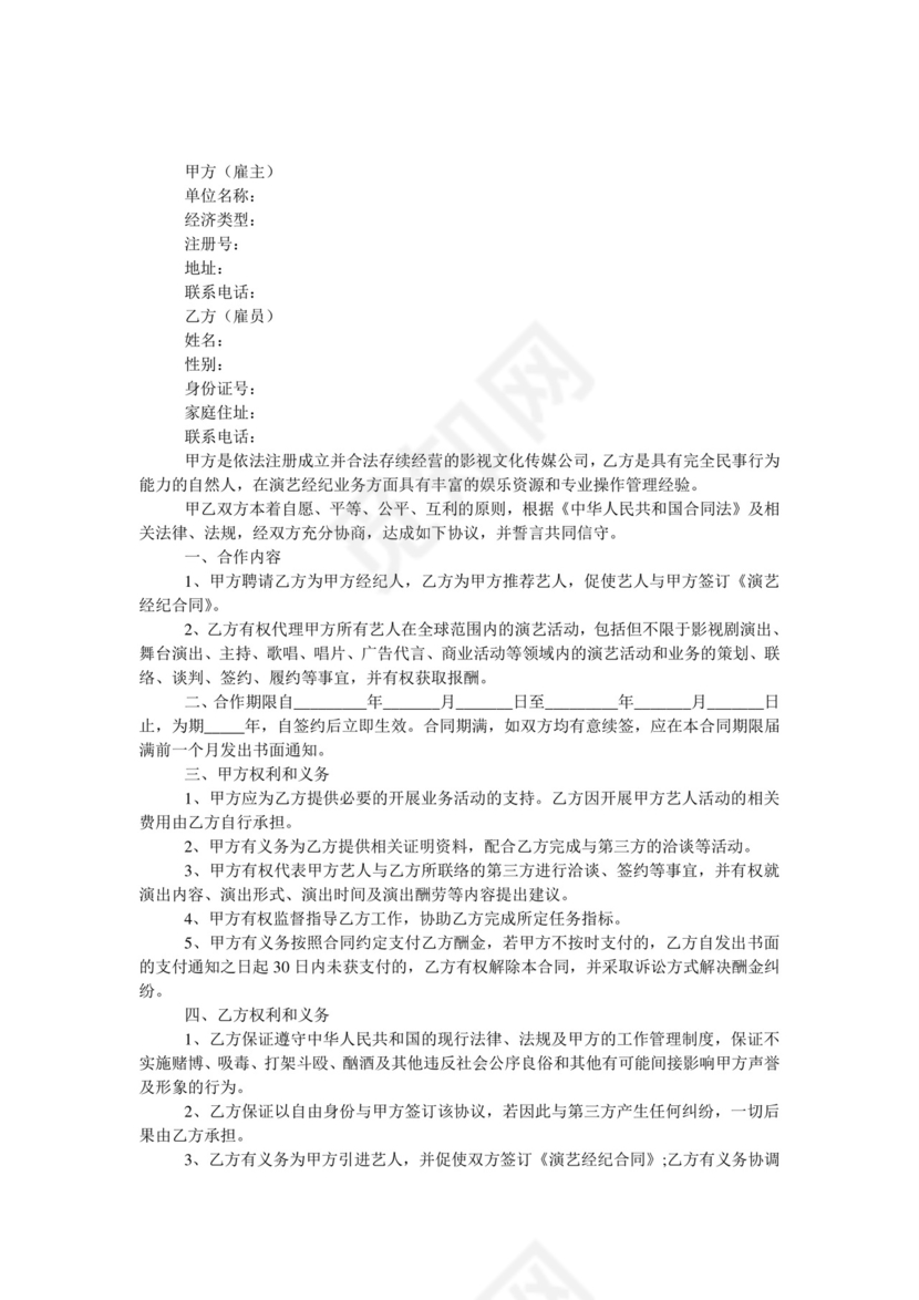 经纪人劳动合同.doc