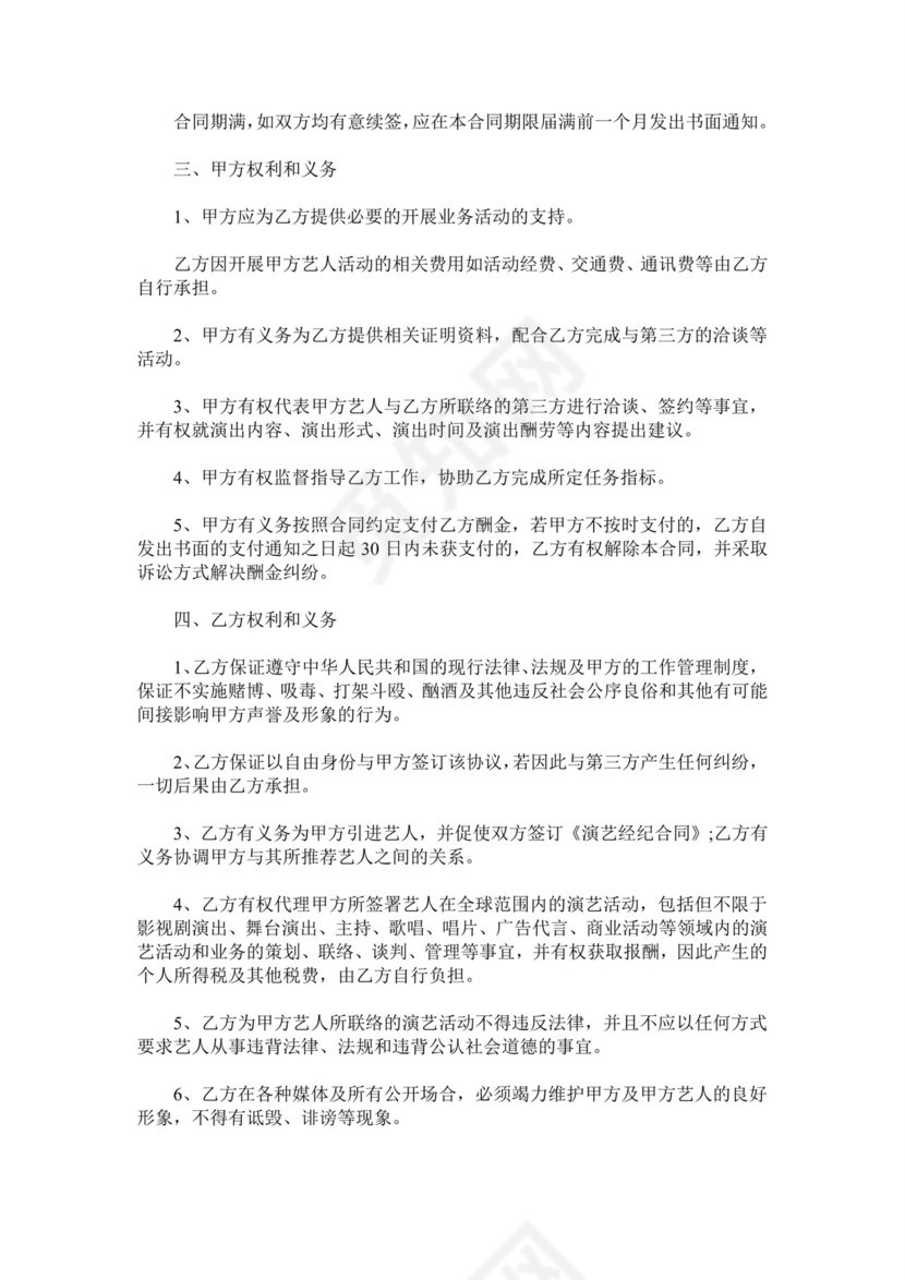 经纪人劳动合同范本.doc