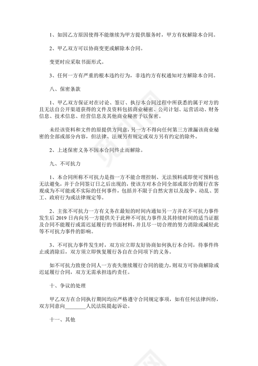 经纪人劳动合同范本.doc