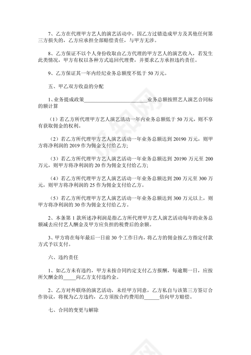 经纪人劳动合同范本.doc