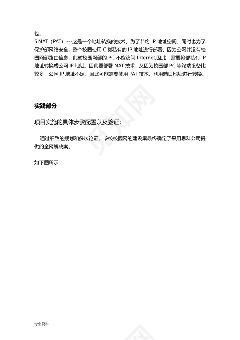 网络工程实习报告.doc