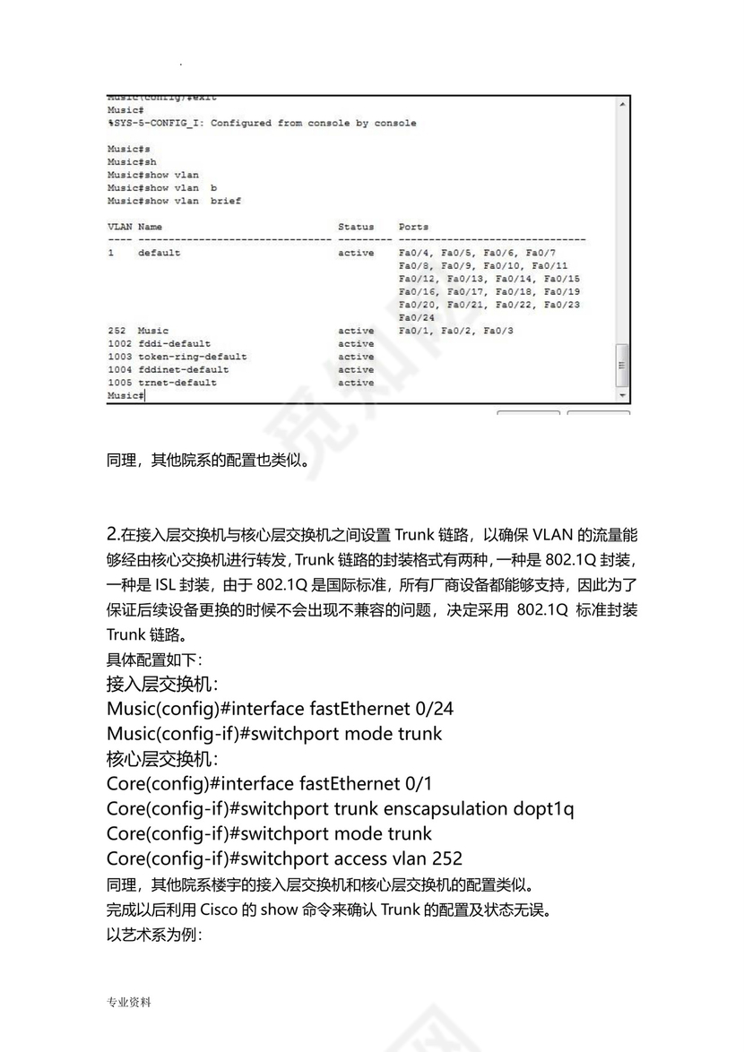 网络工程实习报告.doc
