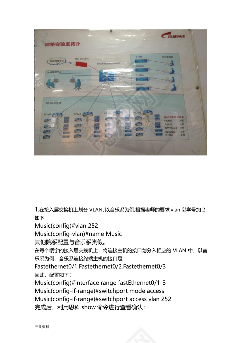 网络工程实习报告.doc