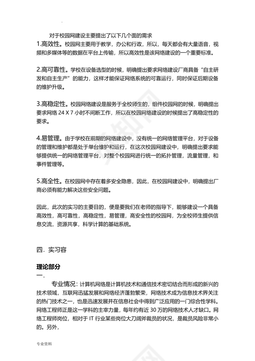 网络工程实习报告.doc