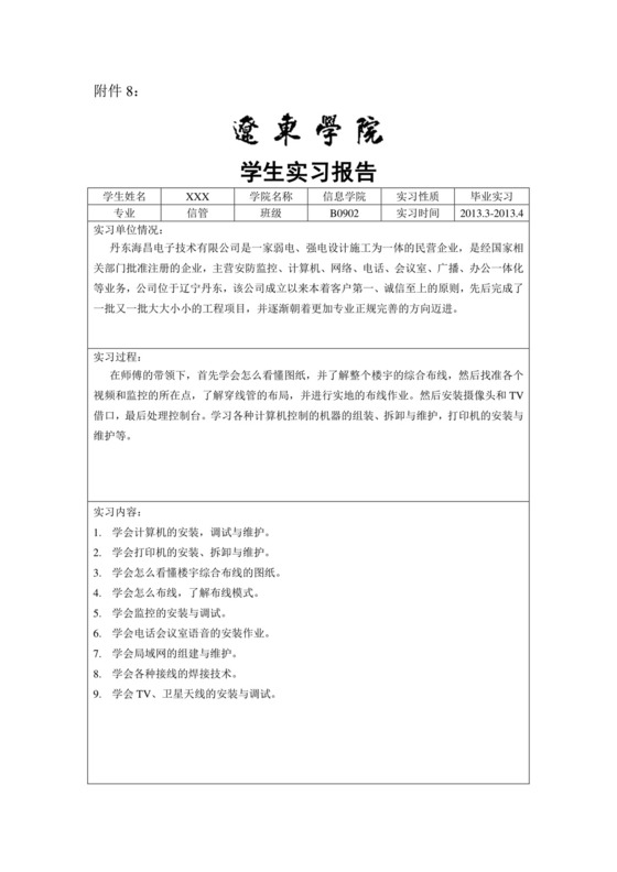网络工程毕业实习报告.doc