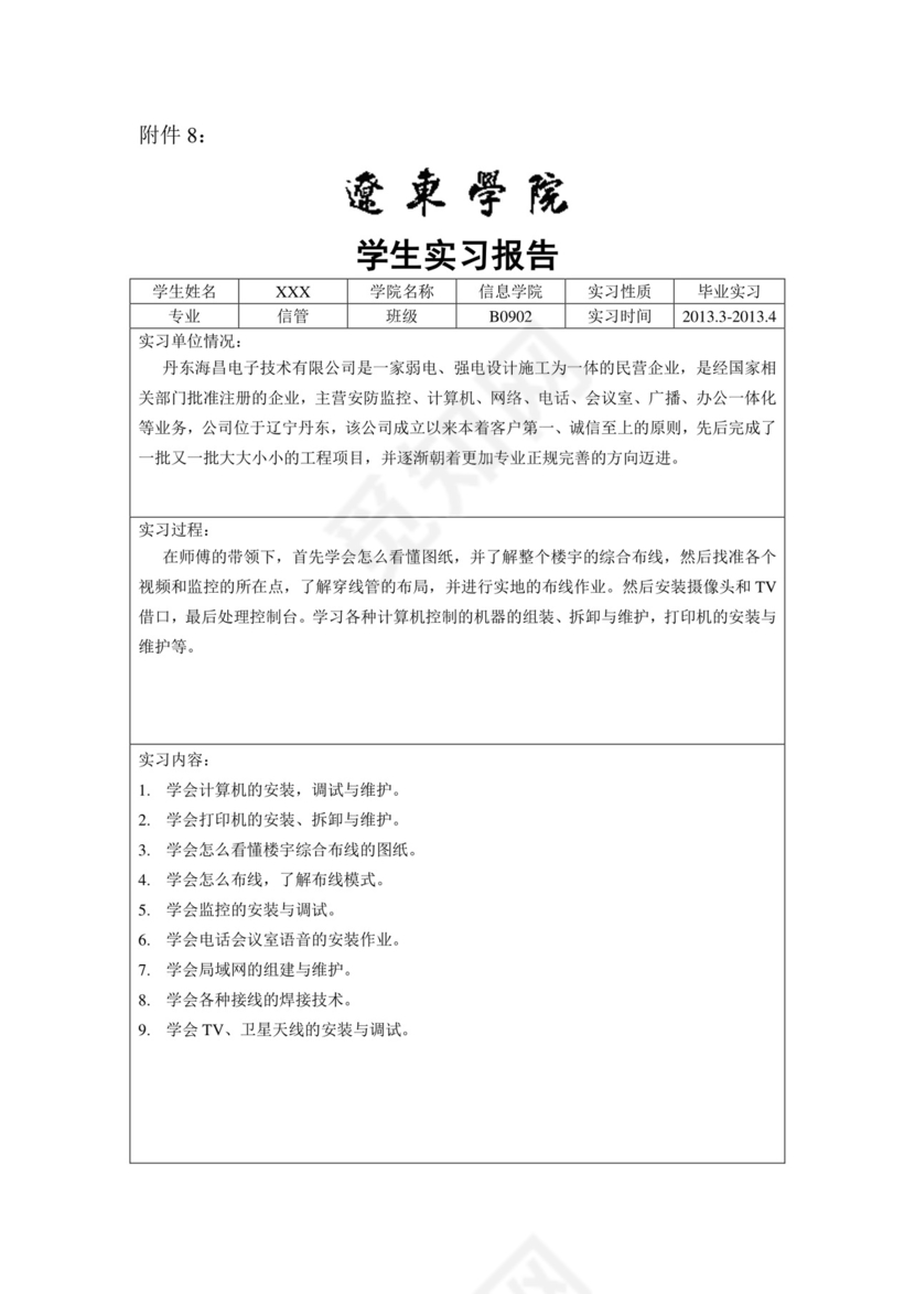 网络工程毕业实习报告.doc