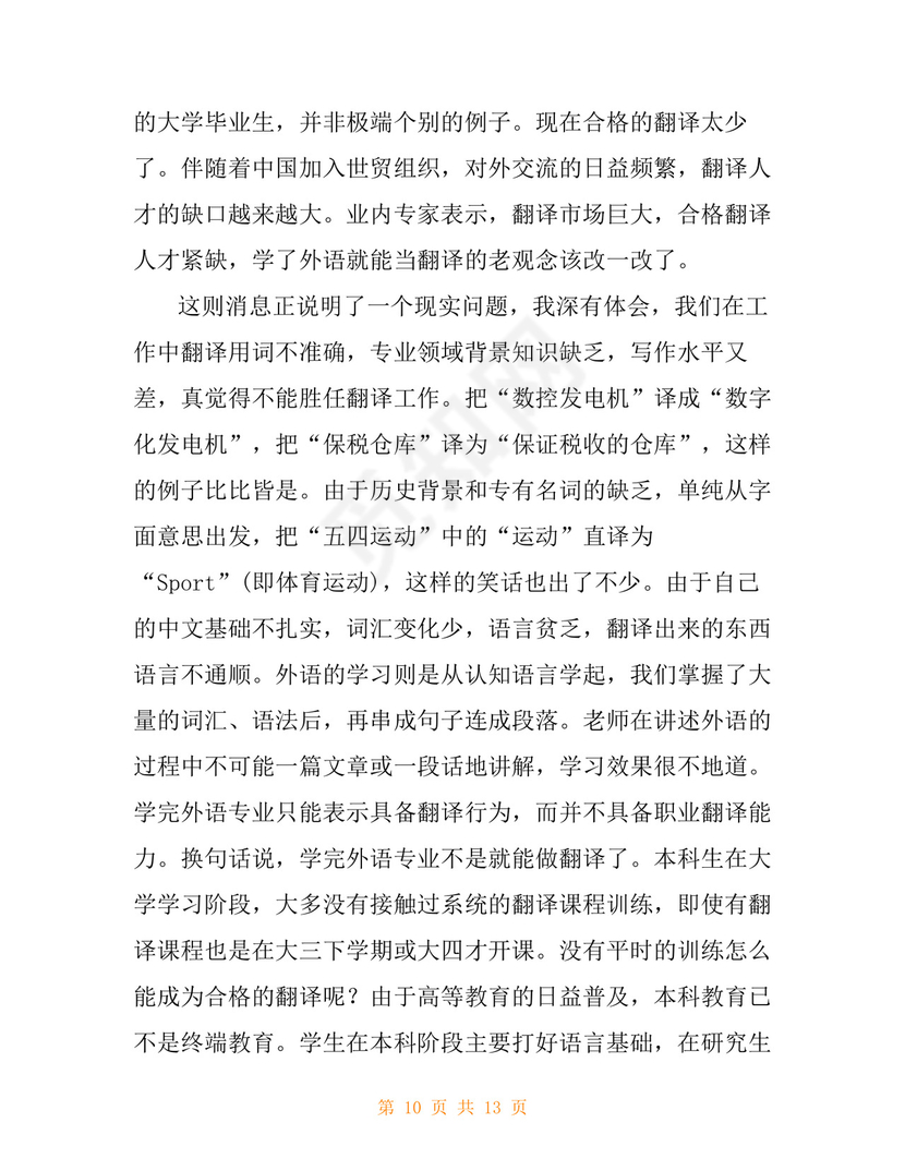 翻译实习工作记录.doc