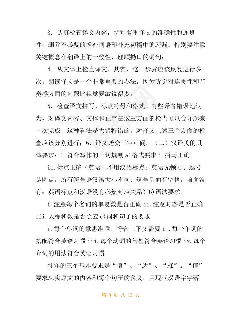 翻译实习工作记录.doc