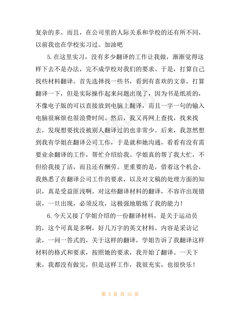 翻译实习工作记录.doc