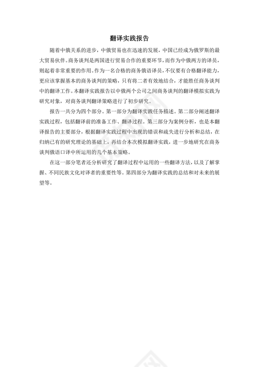 翻译实践报告.doc