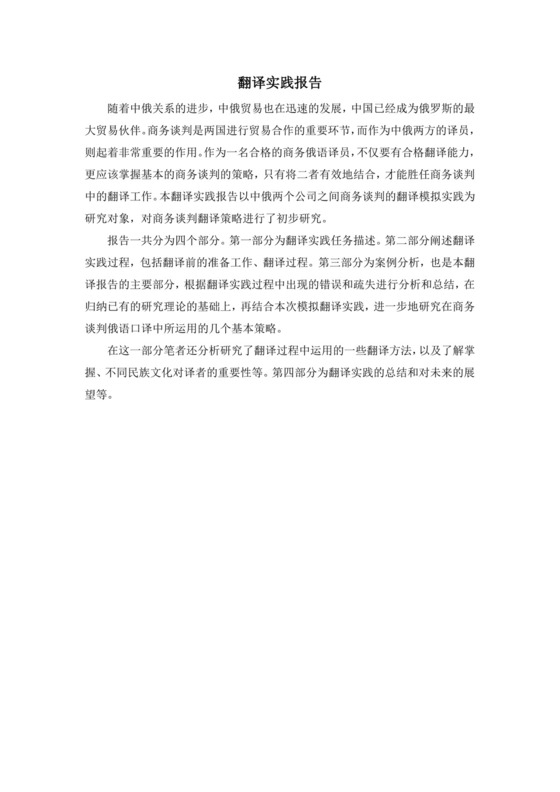 翻译实践报告.doc