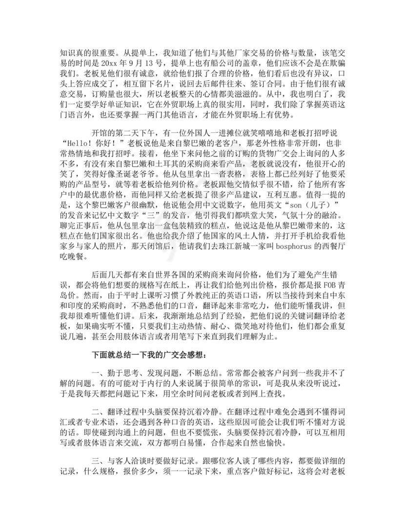 翻译实践报告.docx
