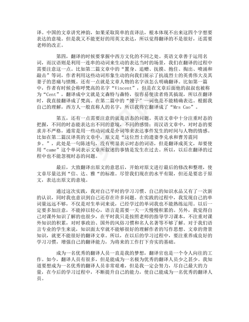 翻译实践报告.docx