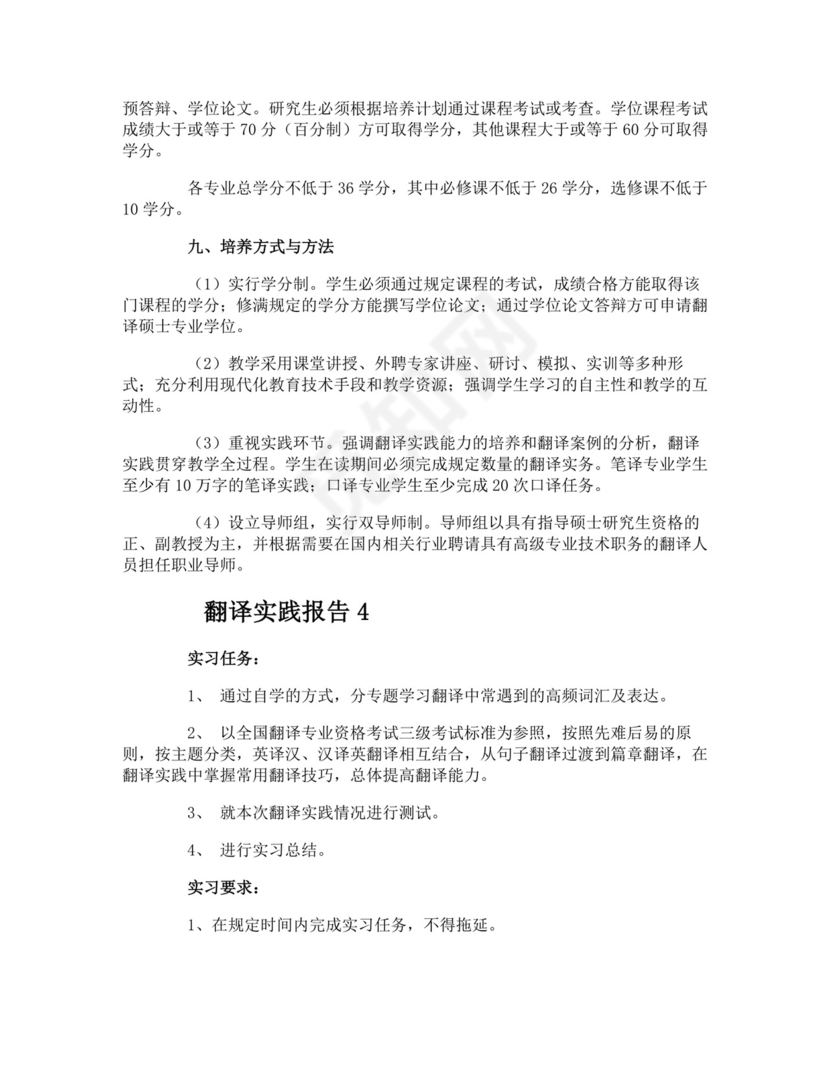 翻译实践报告.docx