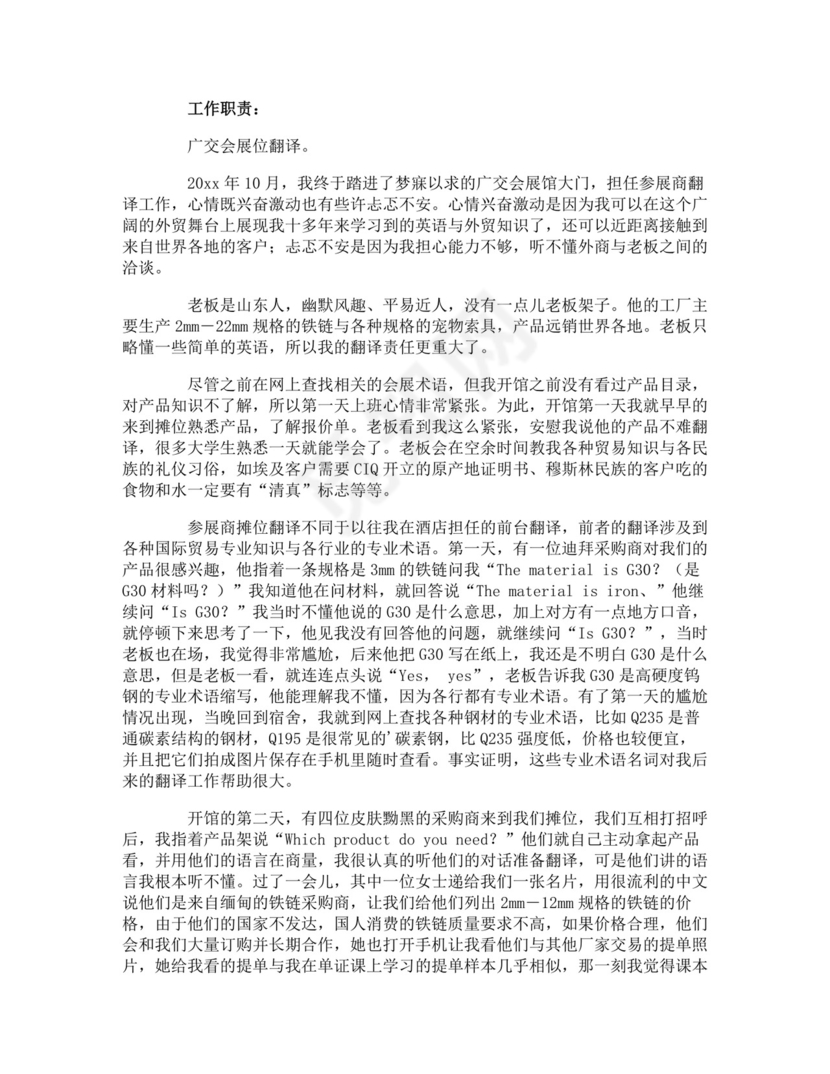 翻译实践报告.docx