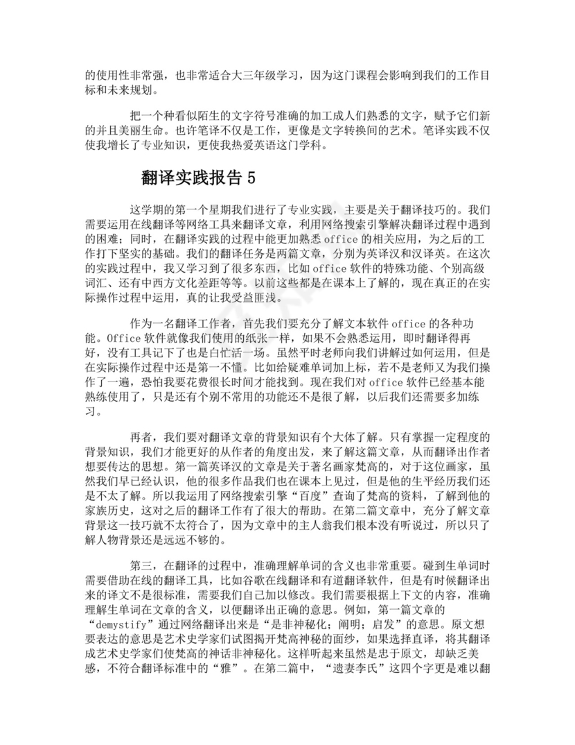 翻译实践报告.docx