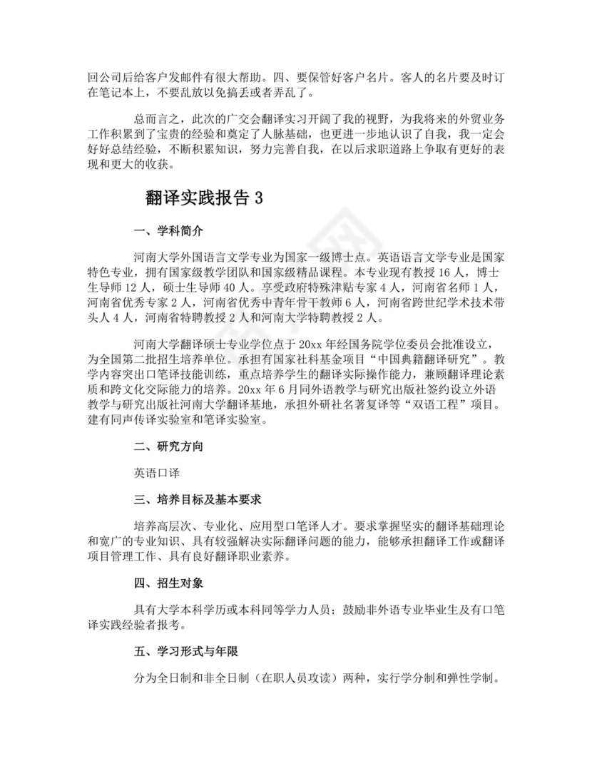 翻译实践报告.docx