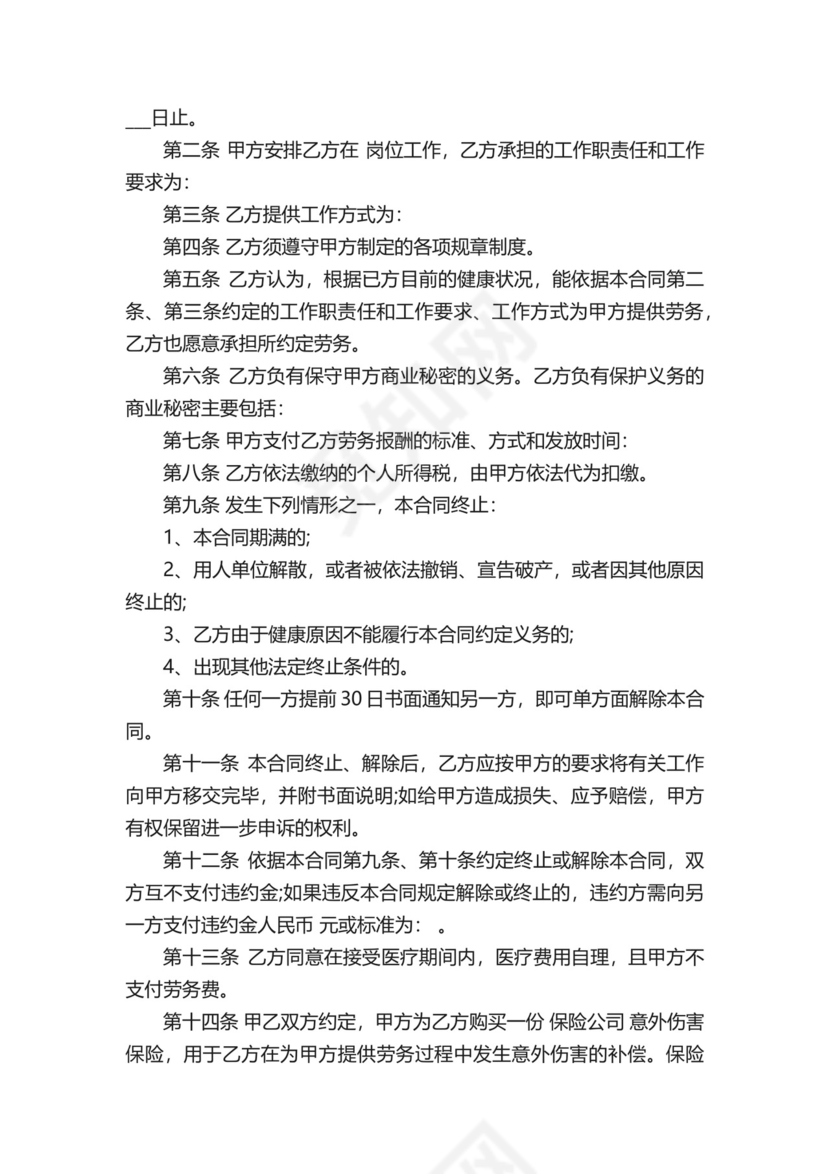 老年用工免责的协议书（精选8篇）.docx