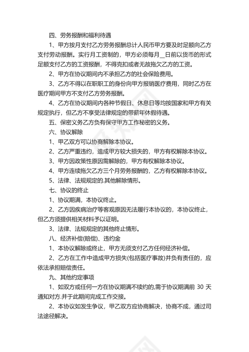 老年用工免责的协议书（精选8篇）.docx