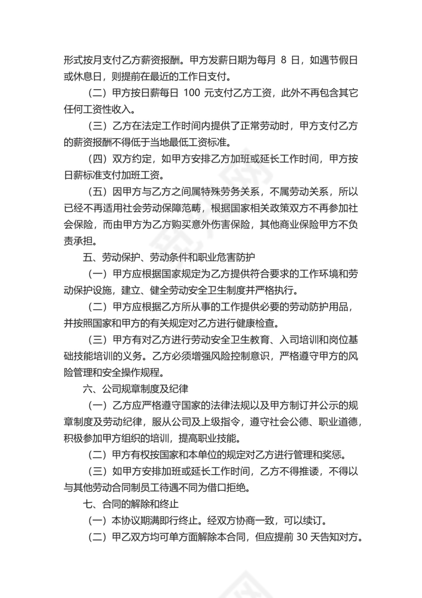 老年用工免责的协议书（精选8篇）.docx