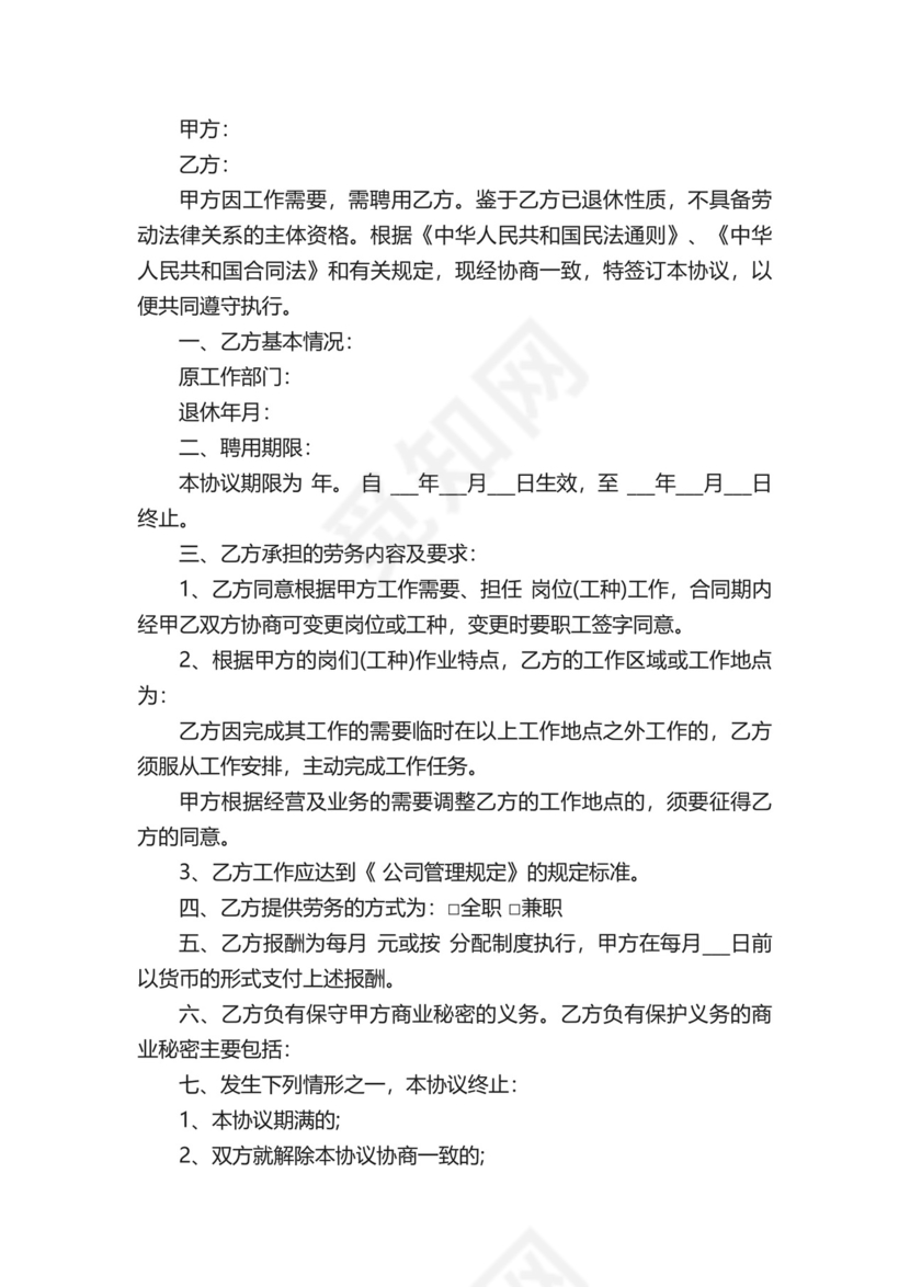 老年用工免责的协议书（精选8篇）.docx