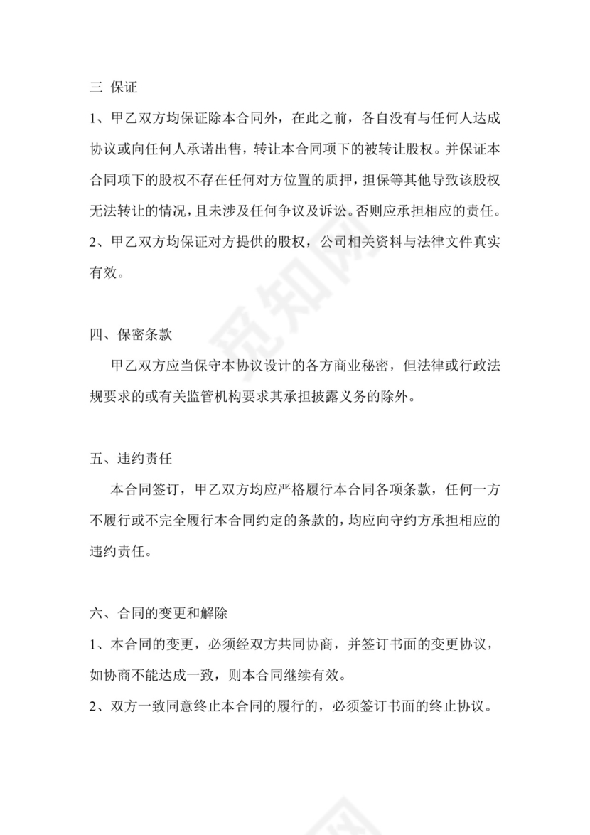 股权互换协议.docx