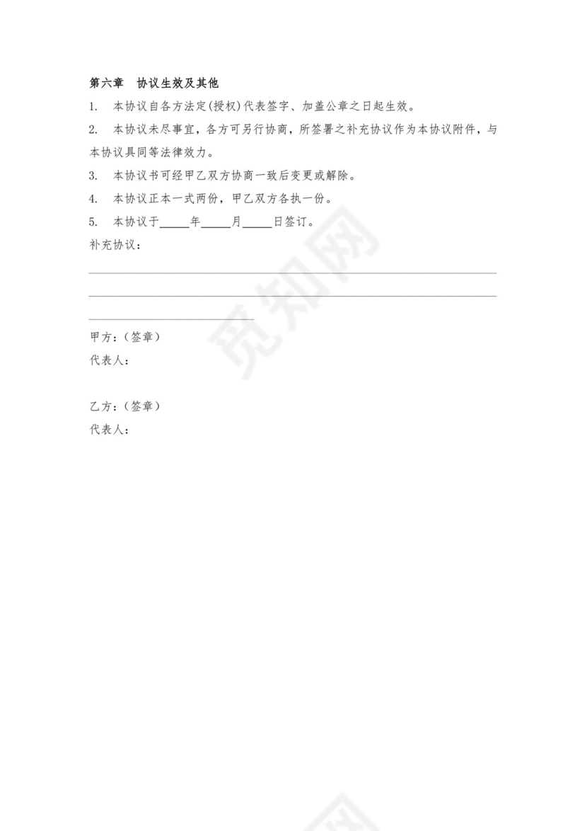 股权互换及股权认购合作协议.docx