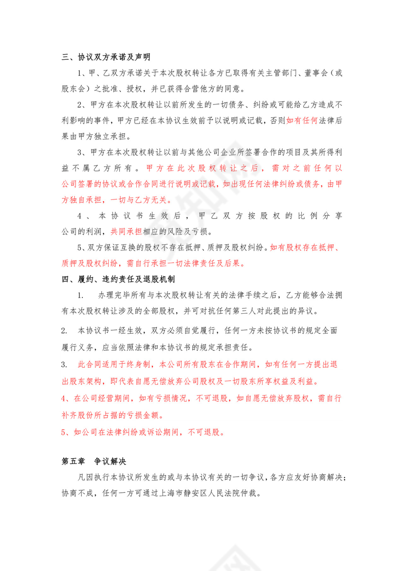 股权互换及股权认购合作协议.docx