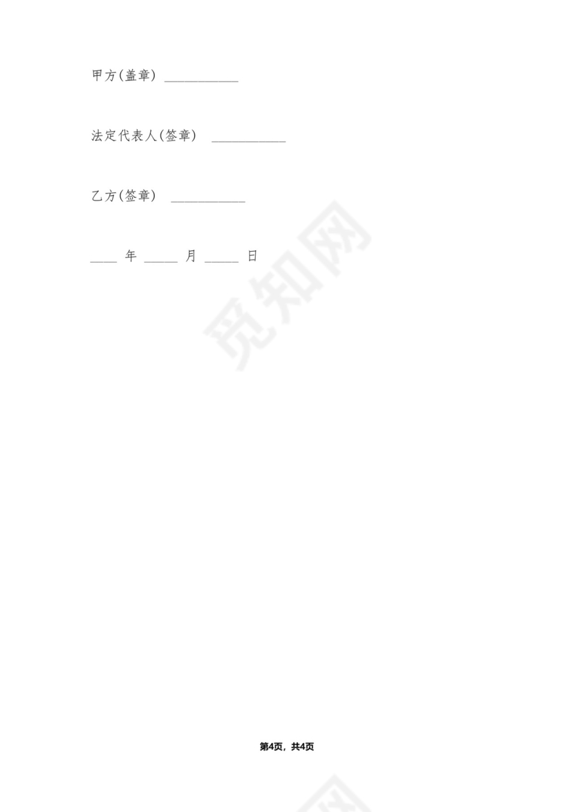 股权互换战略合作协议.doc