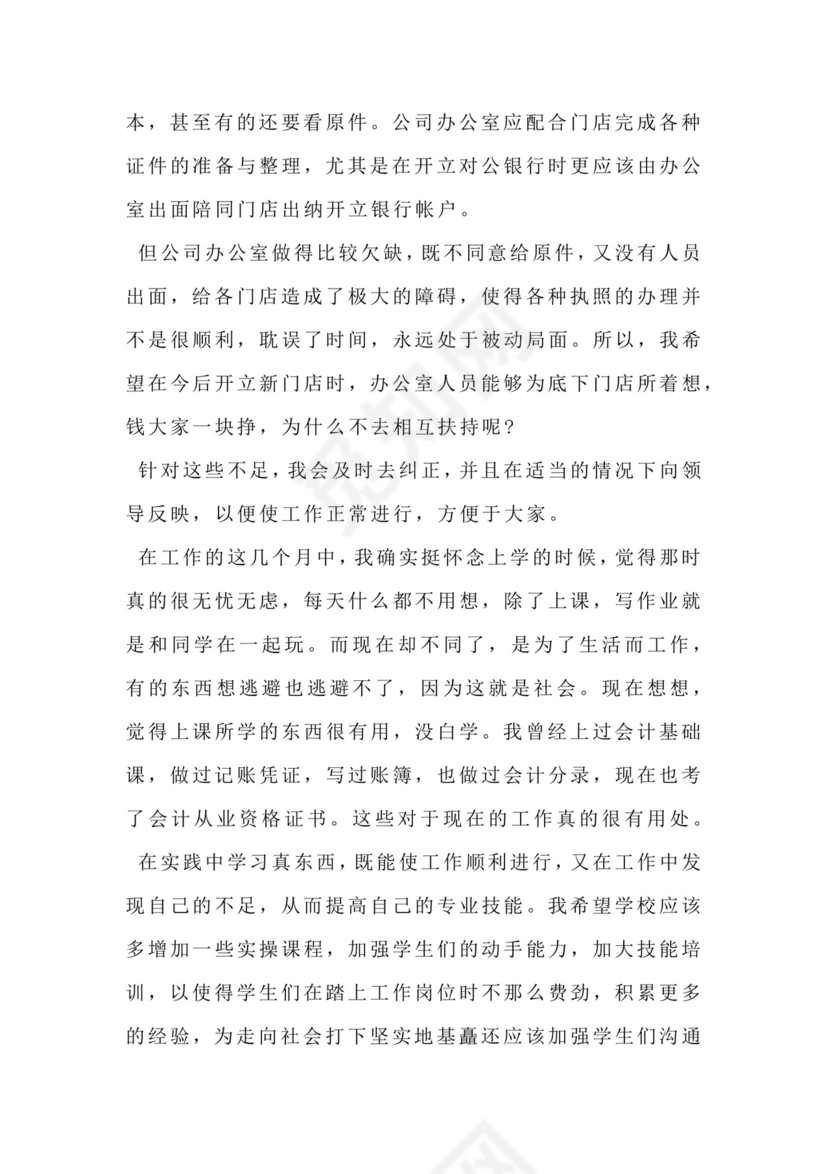 药店实习小结大全.docx