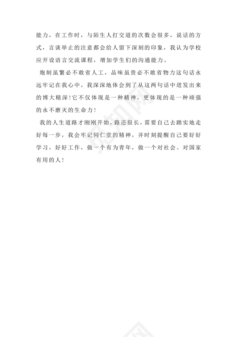 药店实习小结大全.docx