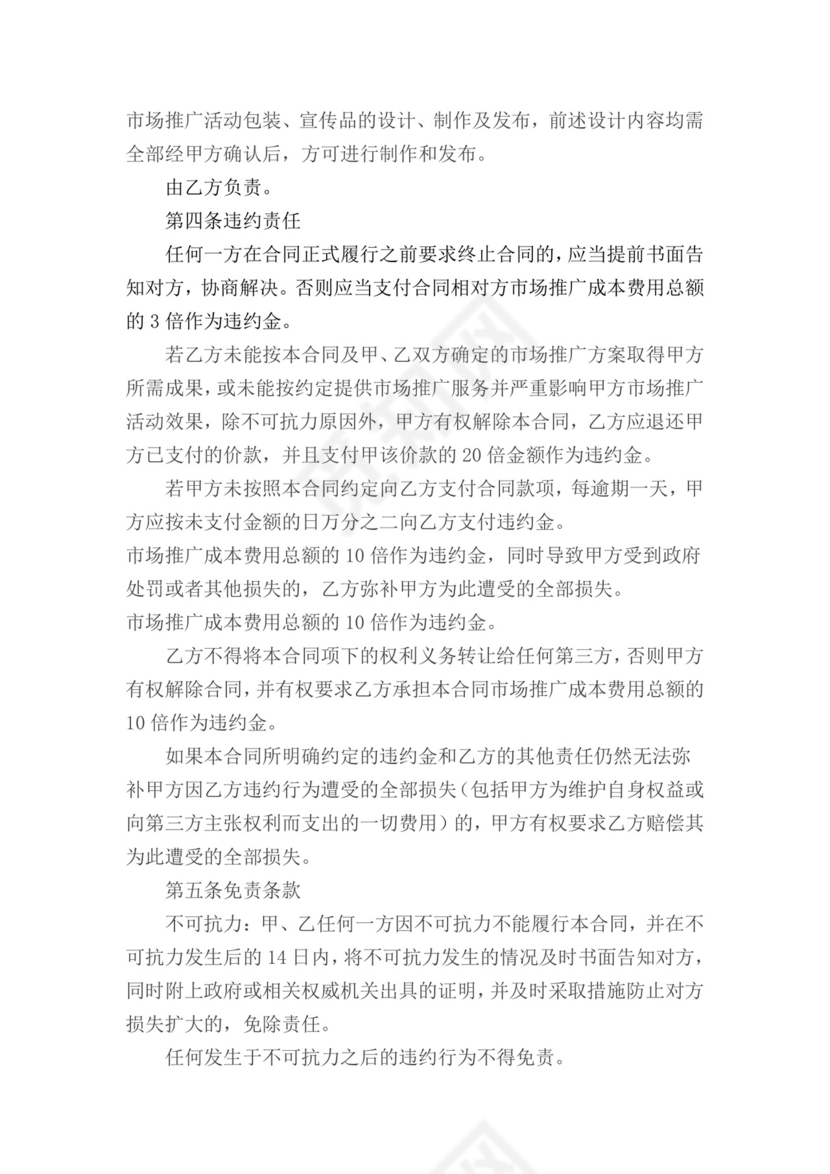 营销推广服务合同.doc