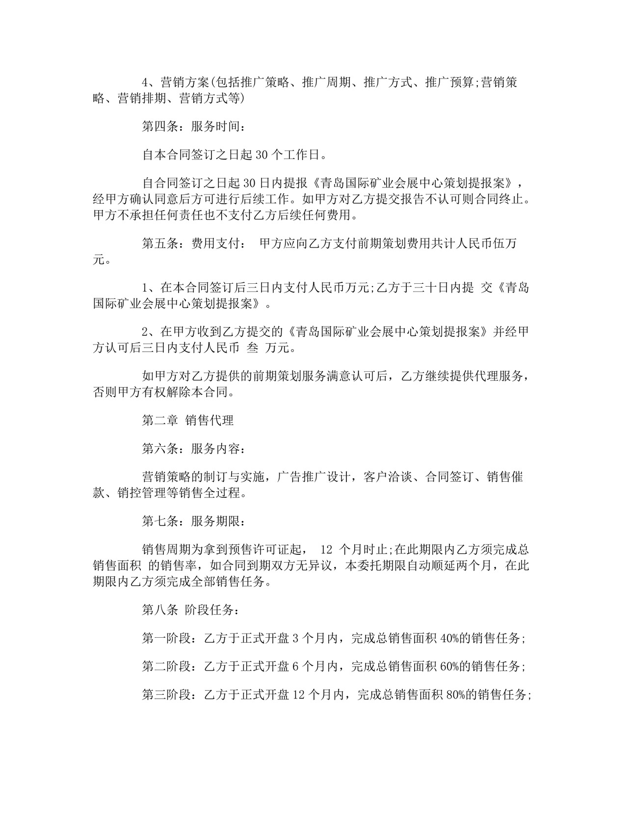 营销服务合同.doc