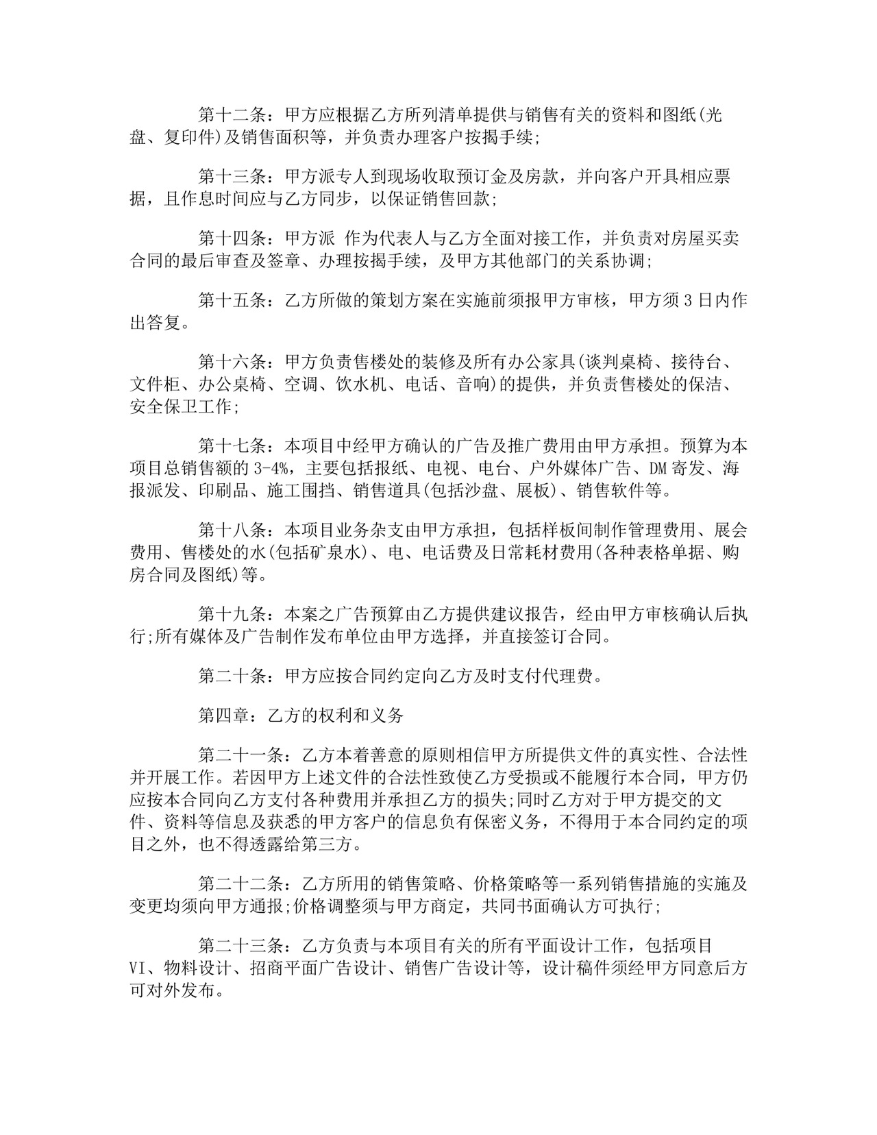 营销服务合同.doc