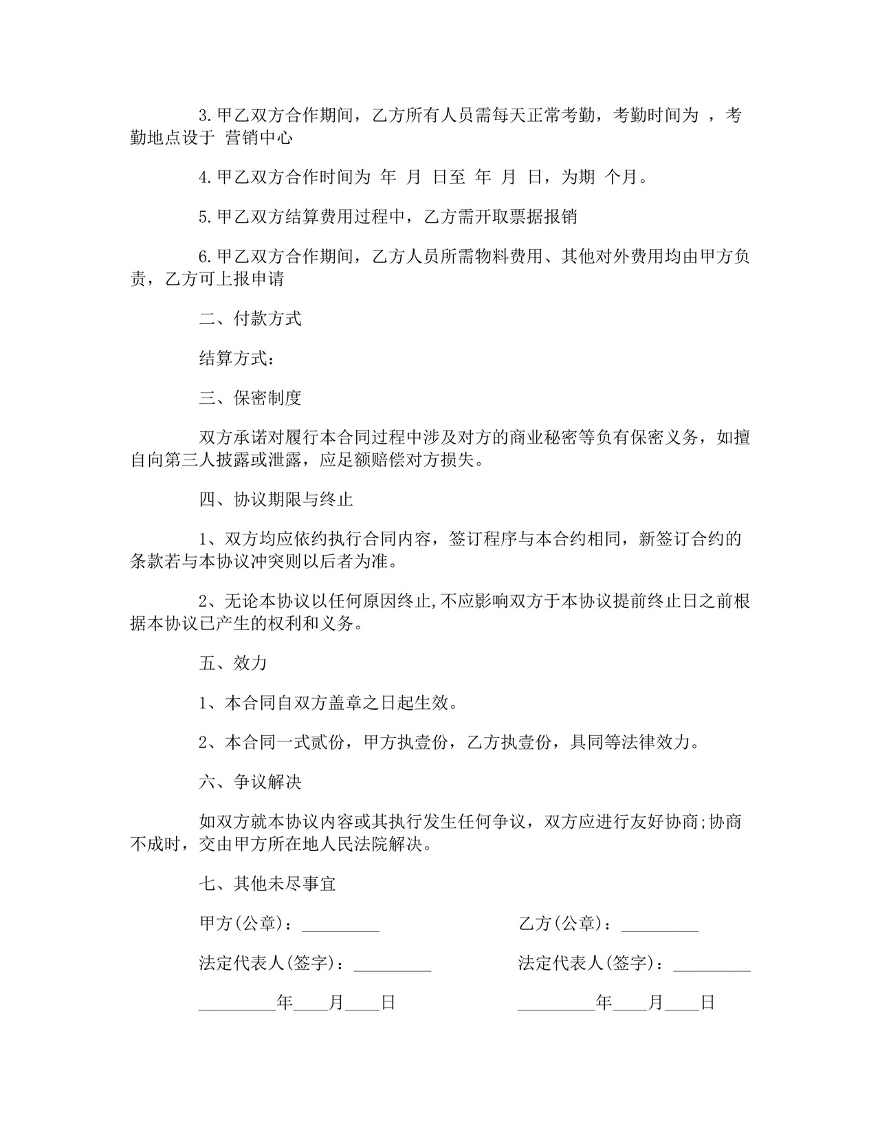 营销服务合同.doc