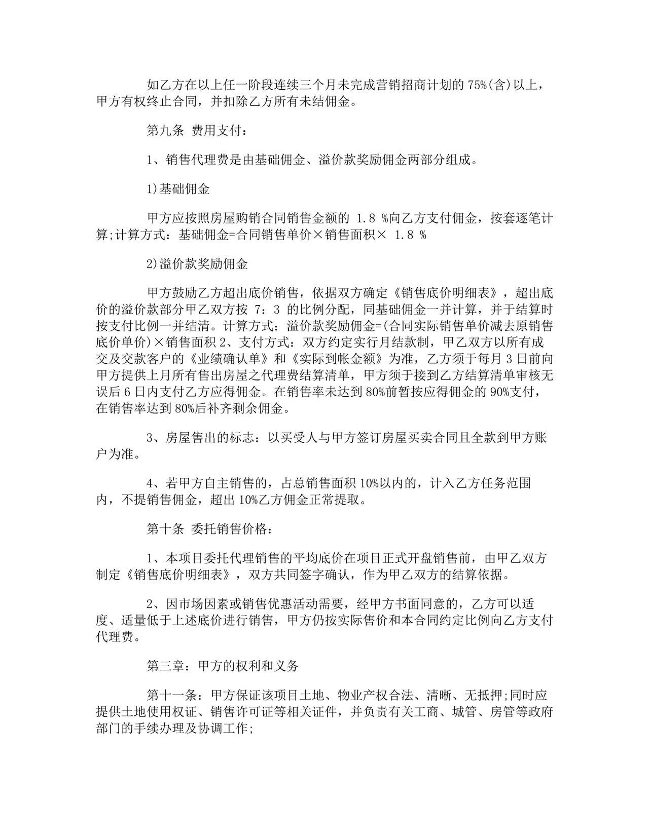 营销服务合同.doc