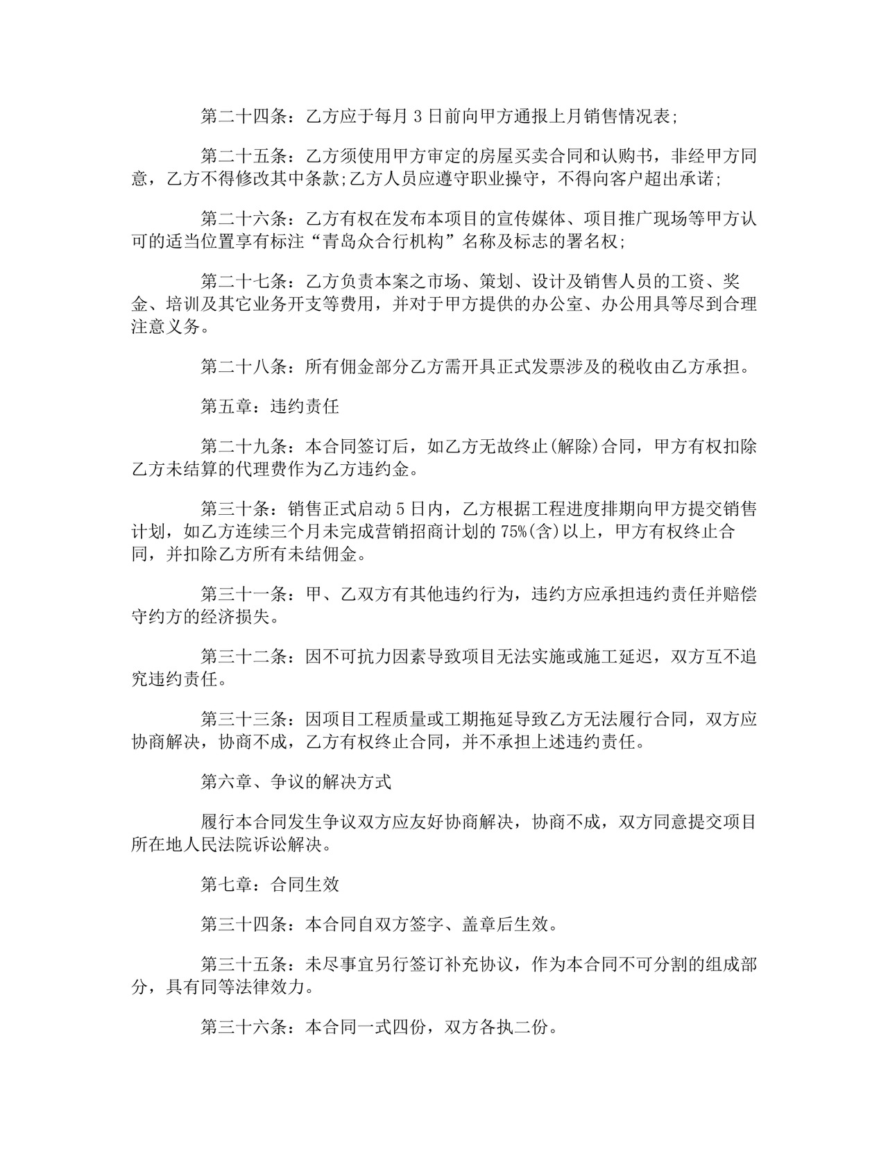 营销服务合同.doc