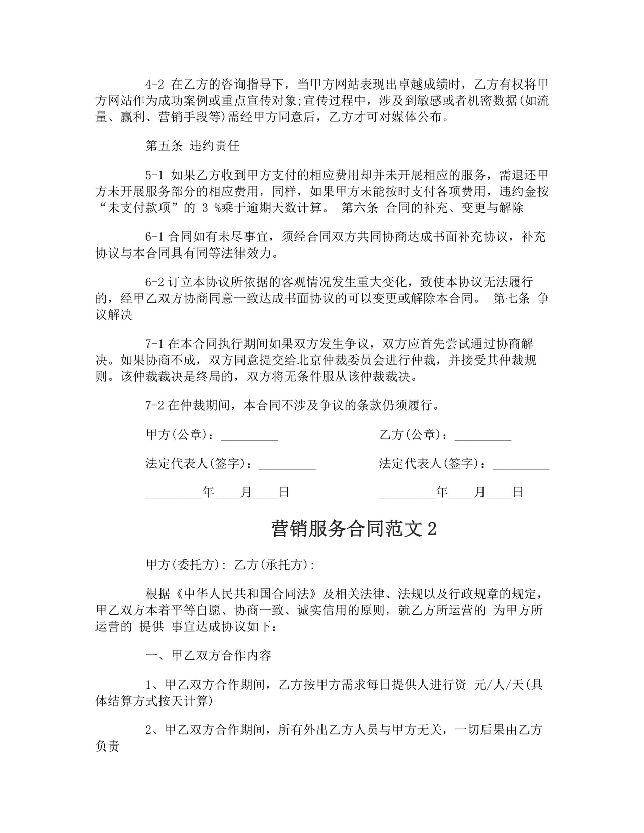 营销服务合同.doc