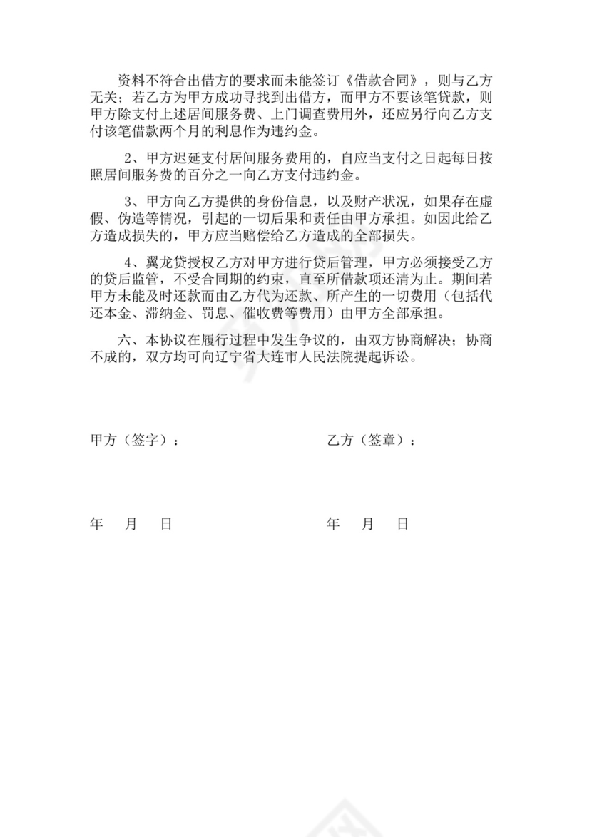 融资居间服务协议书.doc