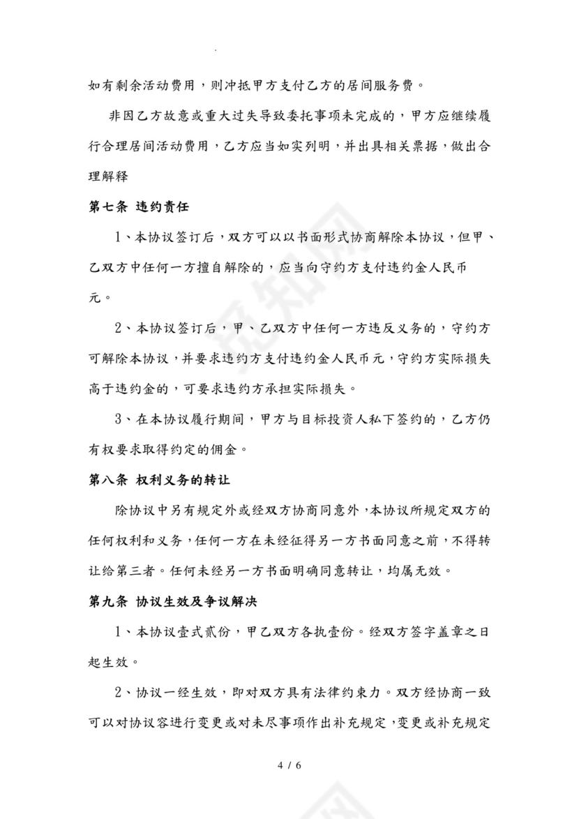 融资服务居间协议书范本.doc