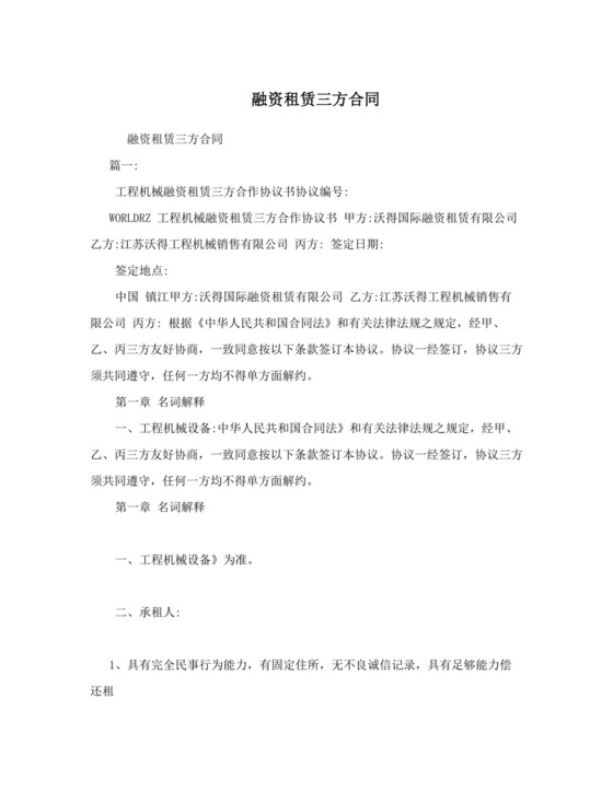融资租赁三方合同.doc