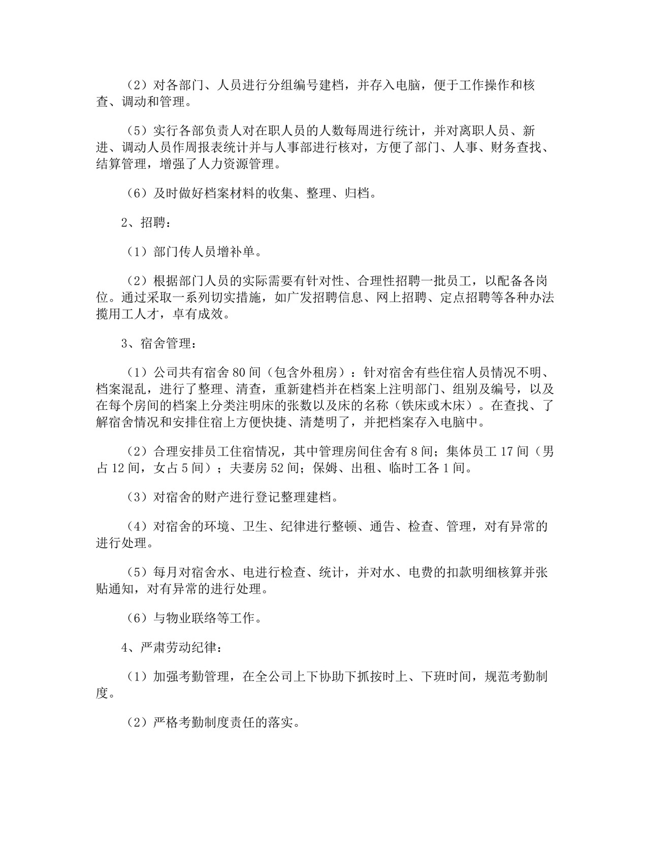 行政管理毕业实习自我鉴定.doc