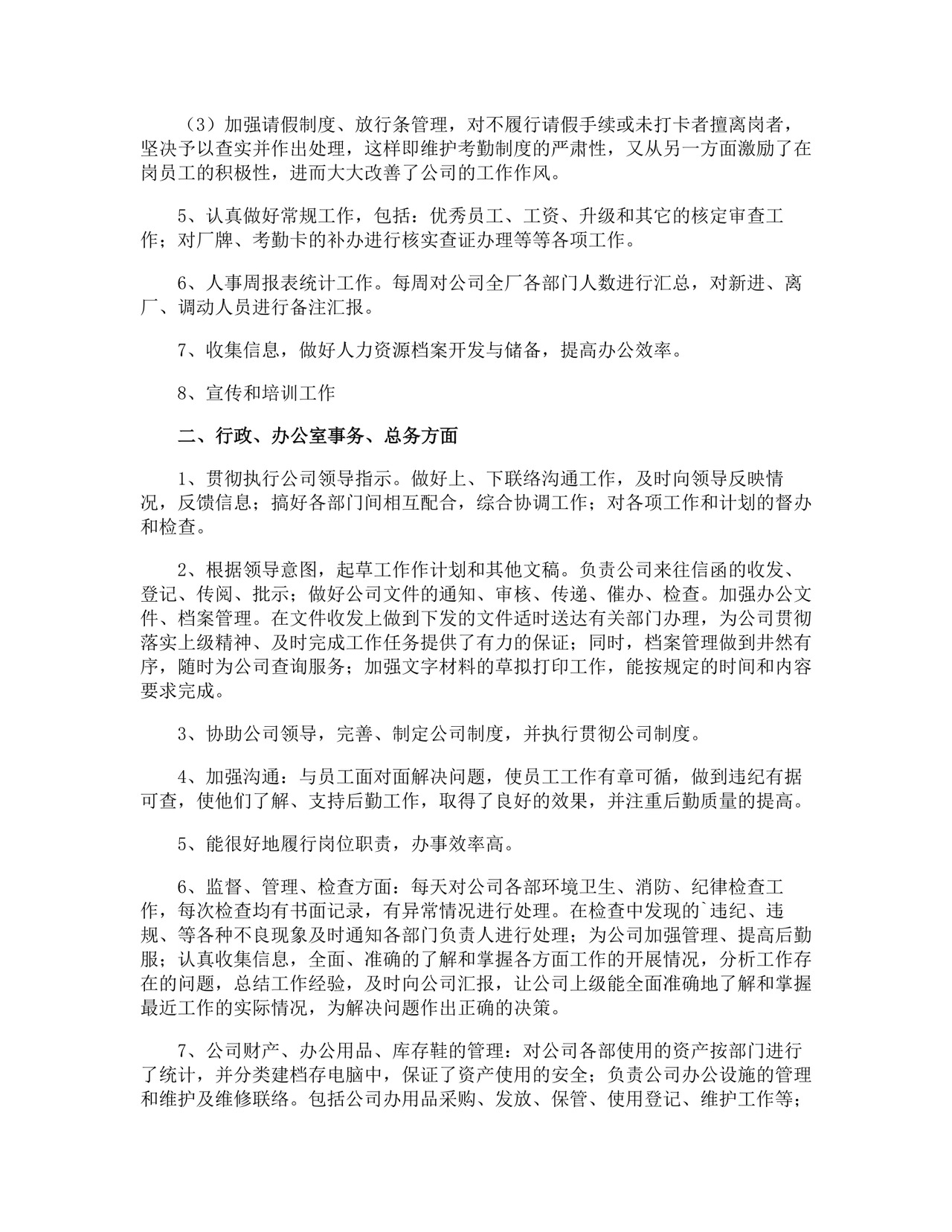 行政管理毕业实习自我鉴定.doc
