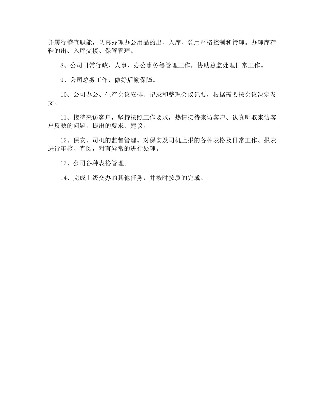行政管理毕业实习自我鉴定.doc
