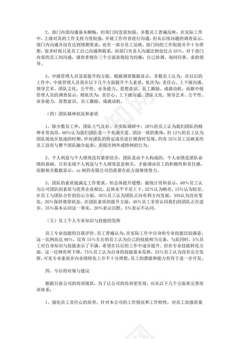 行政管理社会实践报告.doc
