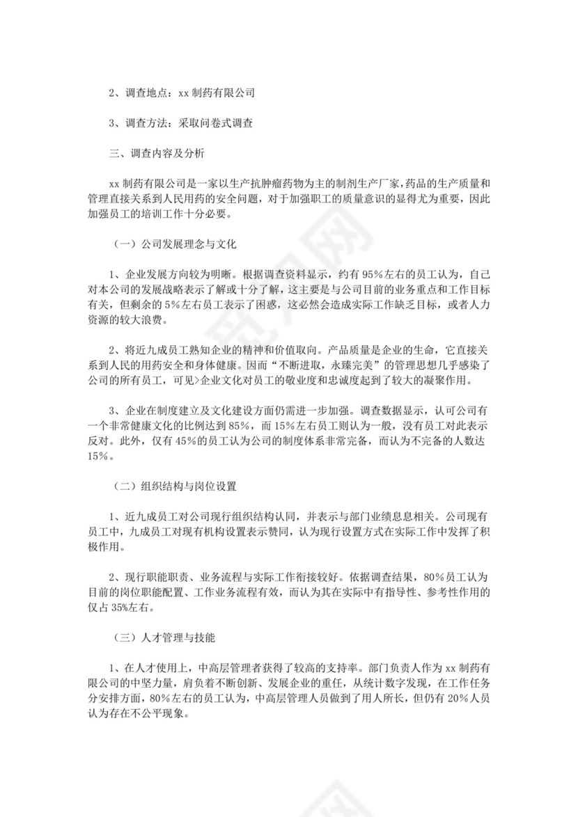 行政管理社会实践报告.doc