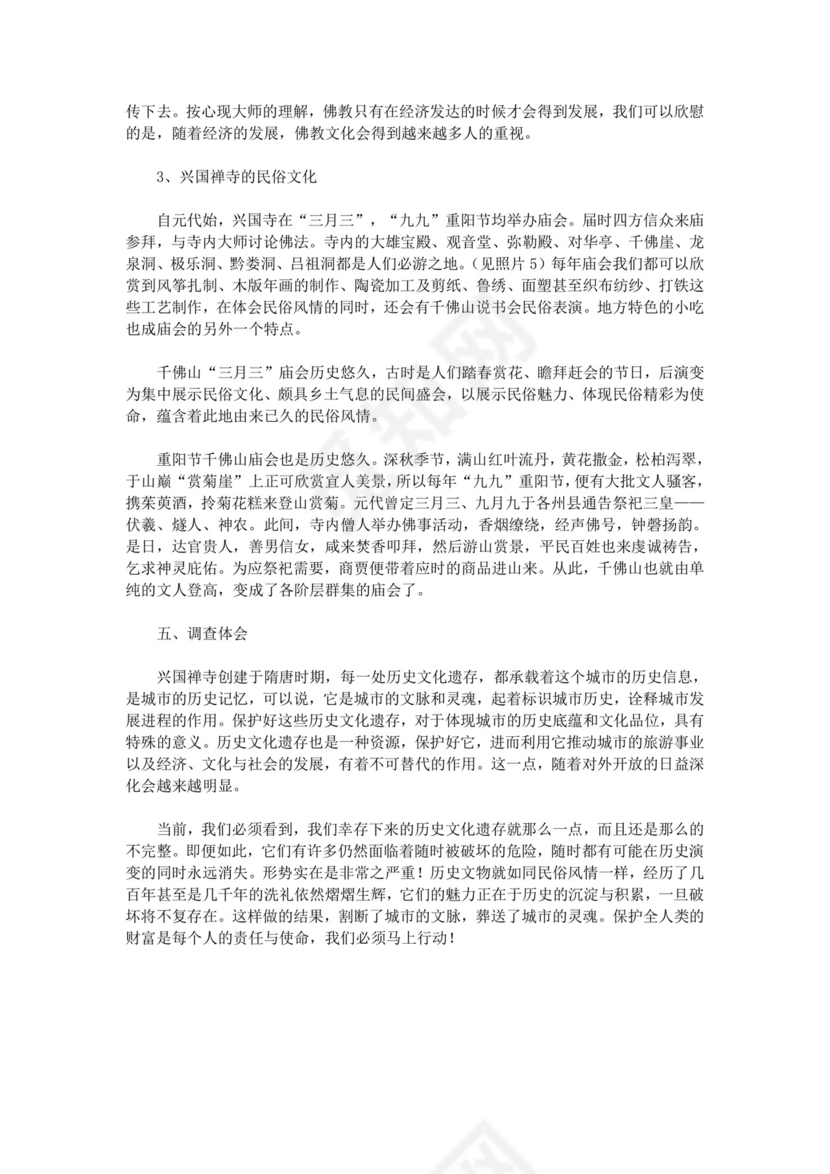 行政管理社会实践报告.doc