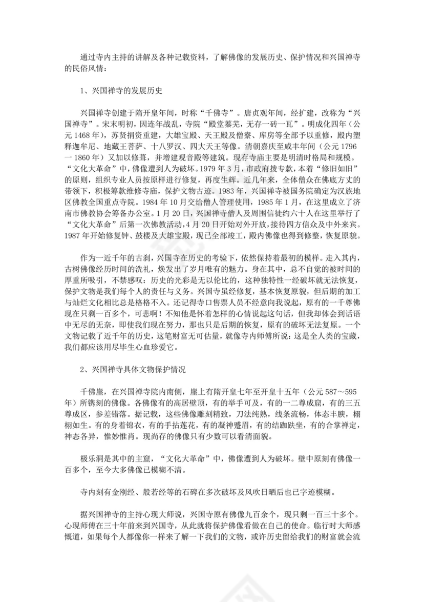 行政管理社会实践报告.doc